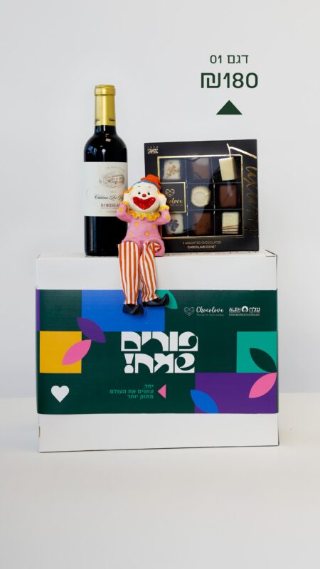 מארז פורים עם עלה- יין שוקולד וליצן